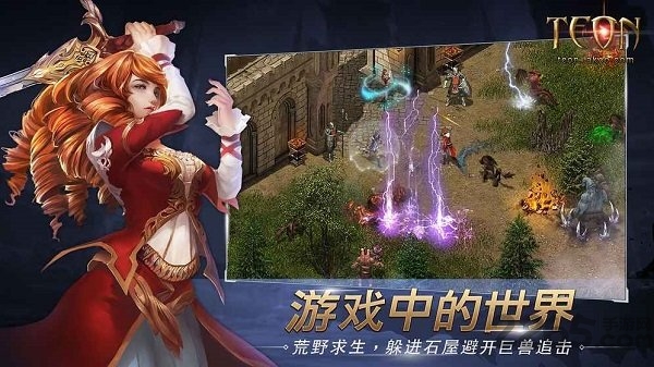 伊丁天堂teon手机游戏国服下载