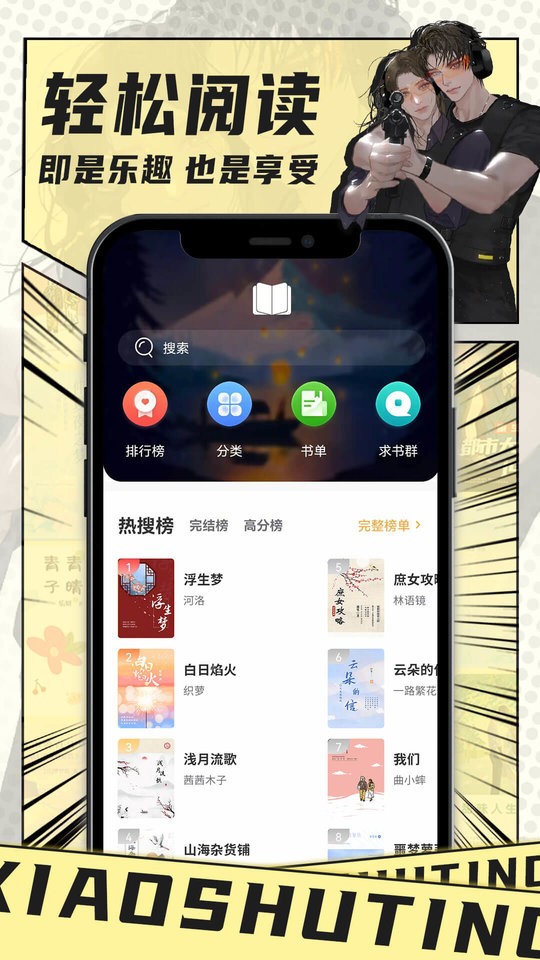 小书亭官方版