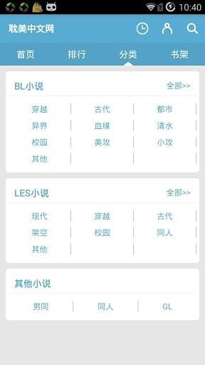 耽美中文网官方版 v1.32 安卓最新版 2