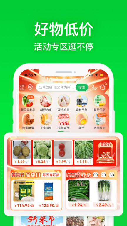 美菜商城官方版 v5.8.1 安卓免费版 1