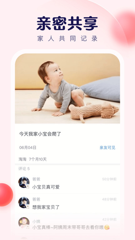 宝宝树小时光app下载安装