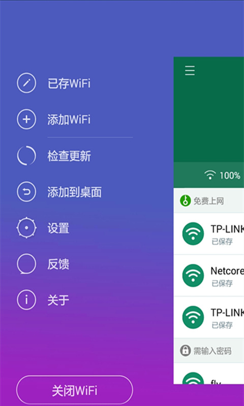 WIFI连接器管理器 v7.7.0 安卓版 0
