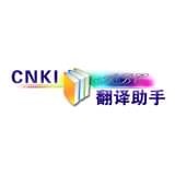cnki翻译助手预约安卓版1.0.0(cnki翻译助手手机版下载)
