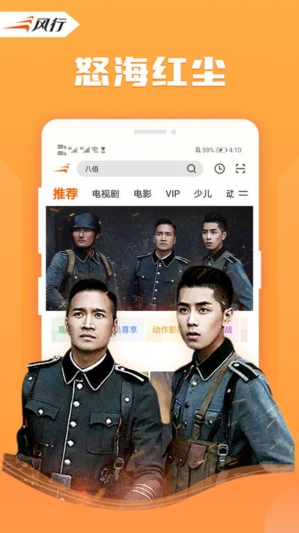 风行影视大全app(改名风行视频) v4.3.3.12 安卓最新版 2