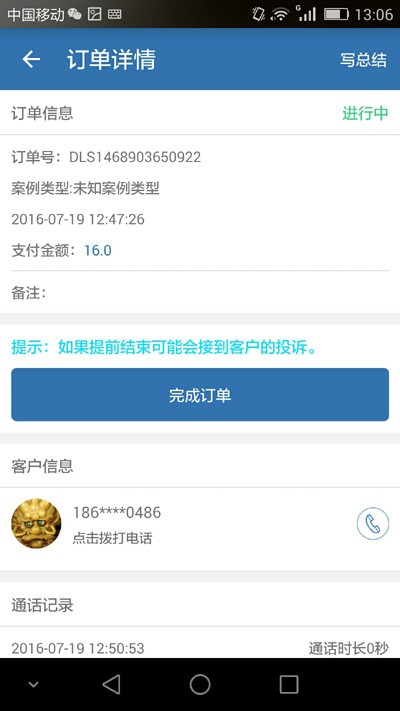 中国大律师律师版app