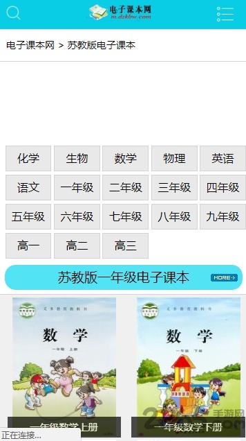 人教版电子课本app免费 v1.1.0 安卓版 3