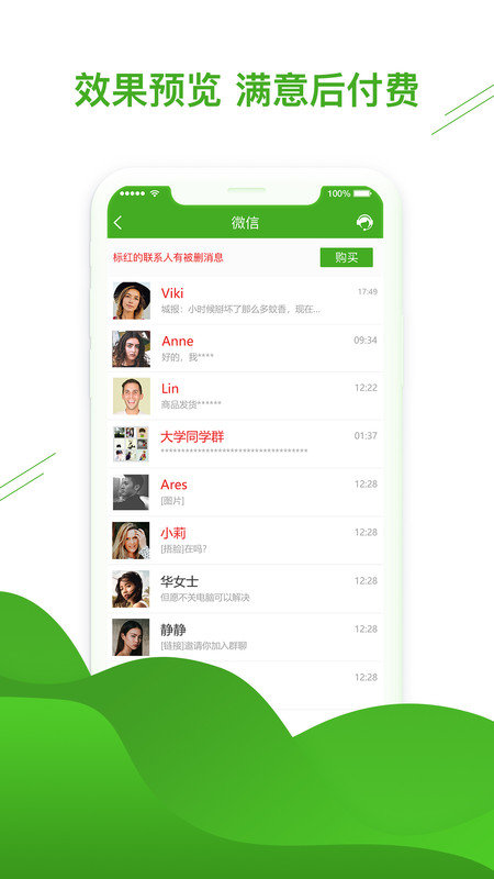 微信恢复助手免费版 v1.3.76 安卓版 3
