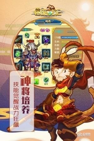 西游战记手游下载