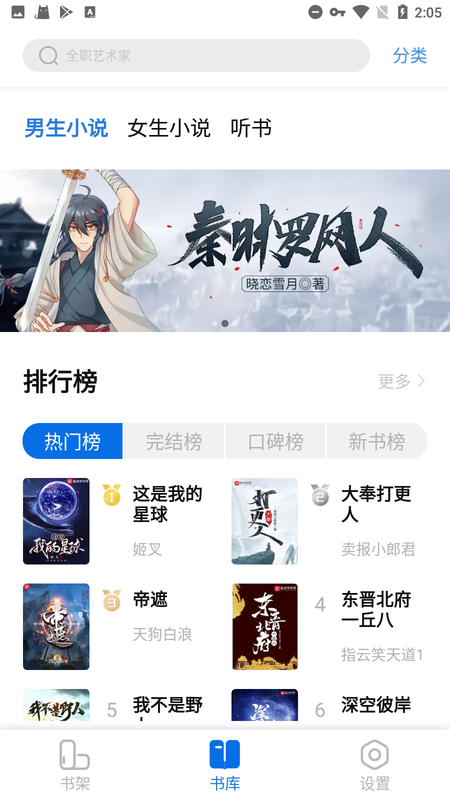 书痴小说免费版本 v1.3.5 安卓最新版 0