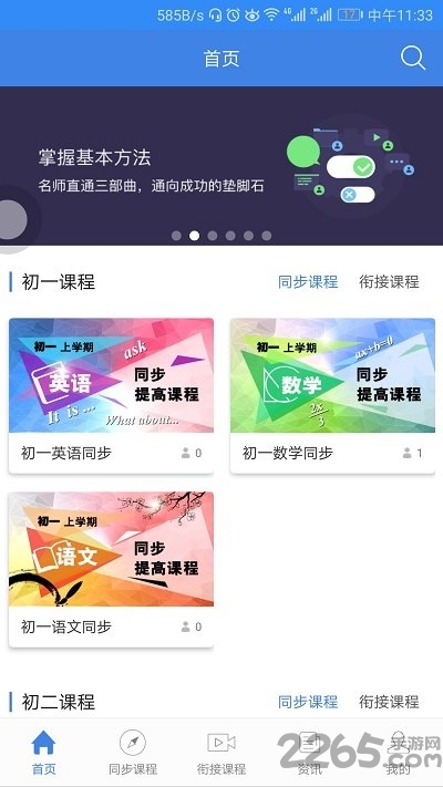 中考派学网app v5.2.6 安卓版 3