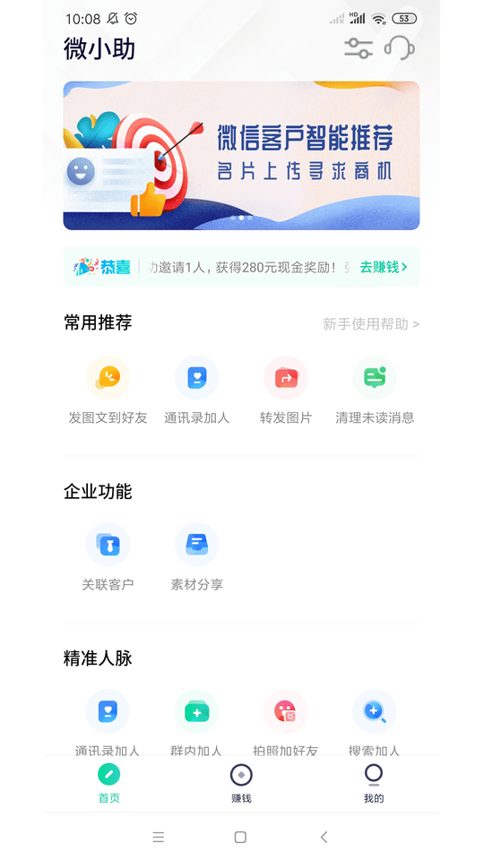 微小助官方版 v3.1.8.1 安卓版 0