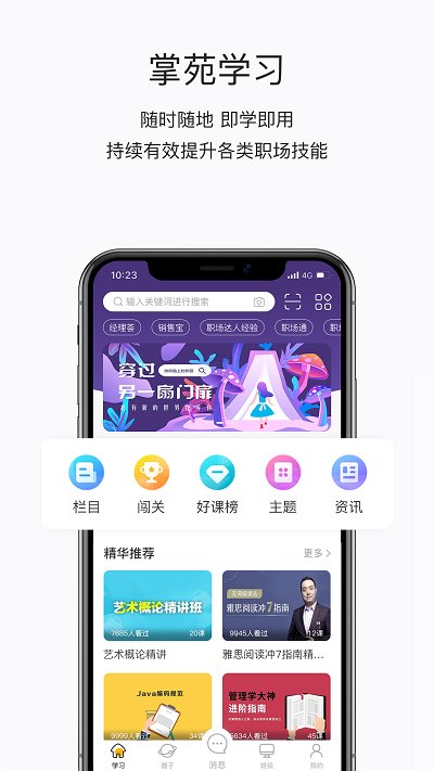 掌上学院官方版(改名为掌上学苑) v4.9.1 安卓最新版 3
