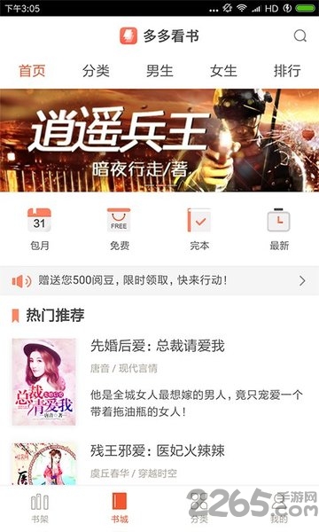 多多看书网手机版 v2.0.1 官方安卓版 1
