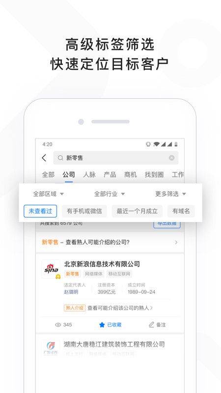 找到商业信息查询和社交软件 v6.24.0.01221100 安卓版 1