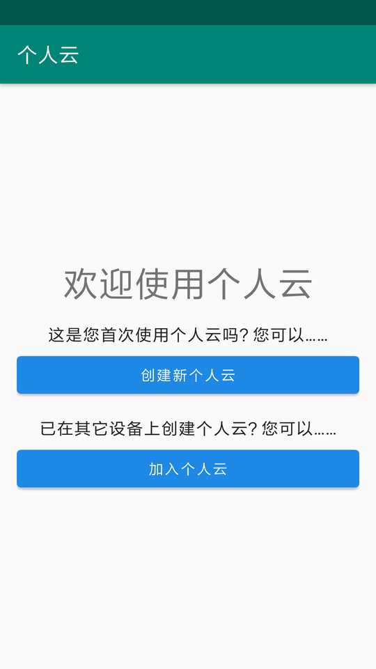 个人云app下载