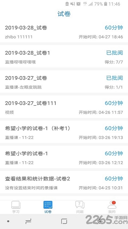 邯郸市教育局空中课堂直播官方版 v6.3 安卓版 1