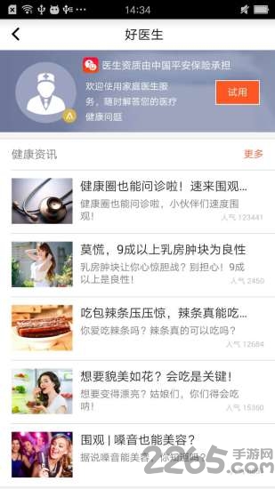 智慧人社通app v2.24.5 安卓版 0