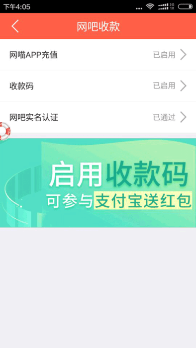 网吧管家app官方版 v1.25.0 安卓版 3
