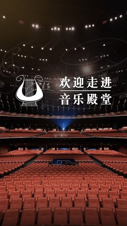 音乐殿堂官方版 v5.0 安卓版 3
