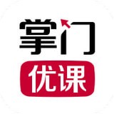 掌门优课安卓版下载(掌门优课app下载)