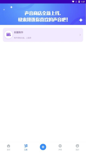 魔音工坊app最新版 v3.3.8 安卓官方版 3