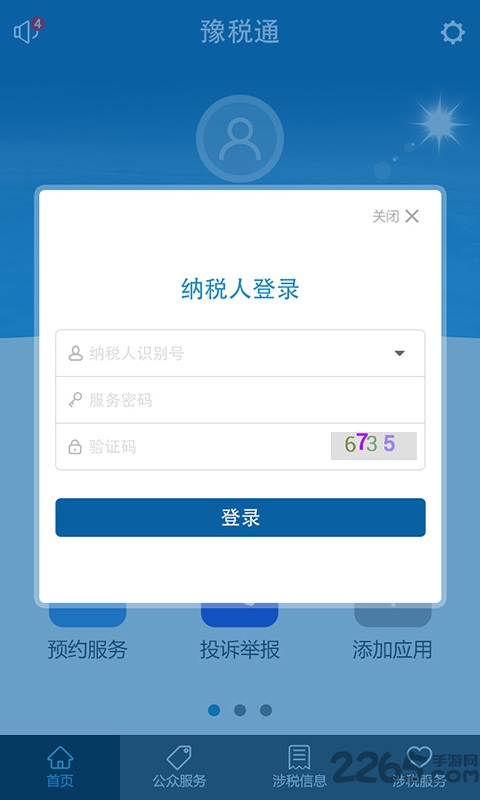 豫税通最新版官网下载