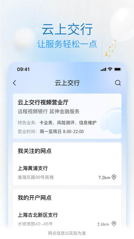 交通银行手机银行app v7.1.0 安卓最新版本 3