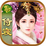 今夜谁侍寝安卓版下载(今夜谁侍寝游戏下载)