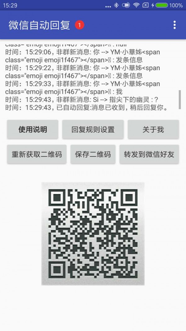 微信自动回复插件下载
