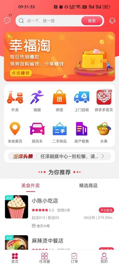掌上任泽客户端 v5.5.3 安卓版 1