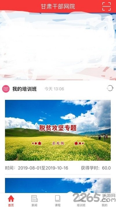 甘肃干部网院手机版 v2.2.3 安卓版 1