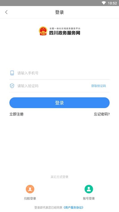四川个体全程电子化app v1.3.97 安卓版 0