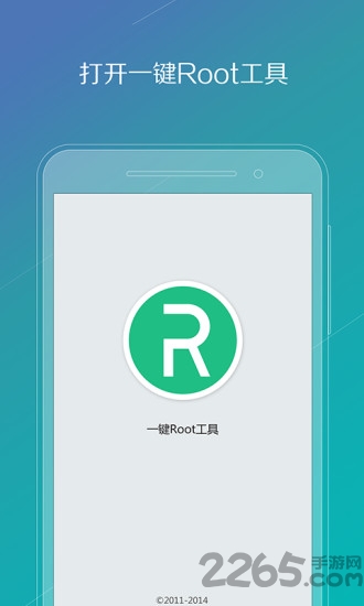 腾讯一键root手机版 v1.4.51 安卓版 3