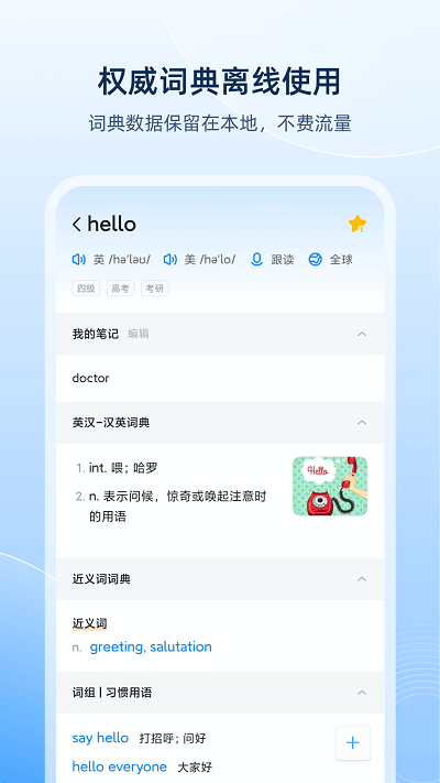 欧路词典官方版 v8.3.1 安卓版 0