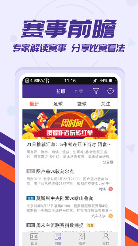 足球捷报比分手机版 v6.70 安卓最新版 2