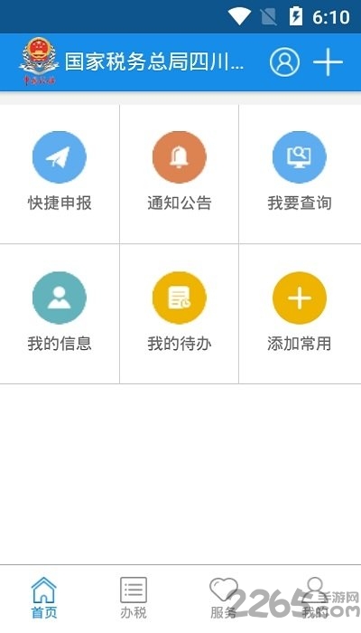 四川税务网上办税服务厅app v1.14.0 安卓版 2