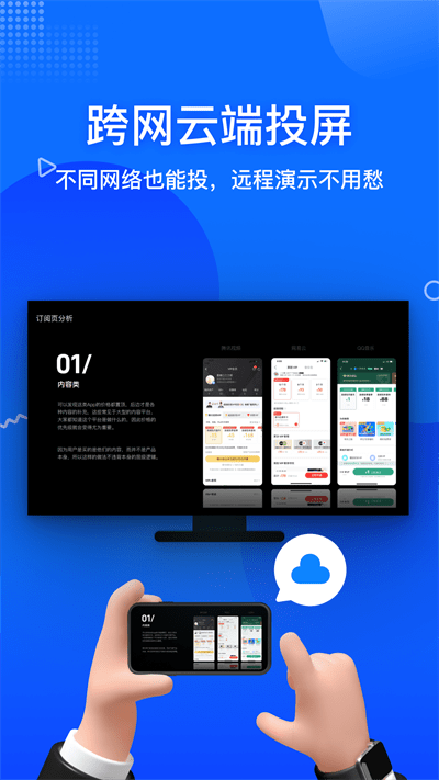 投屏宝app v1.8.0.0 安卓版 3
