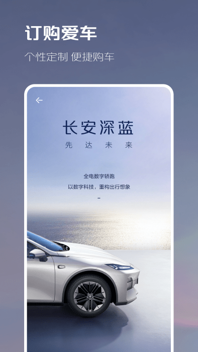 长安深蓝官方下载