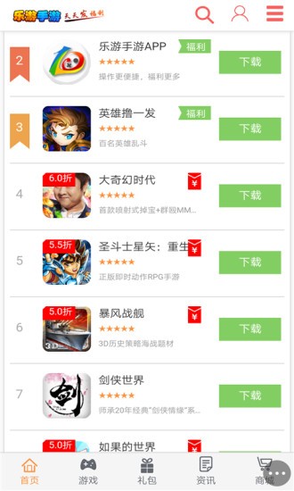 乐游游戏盒手机版下载