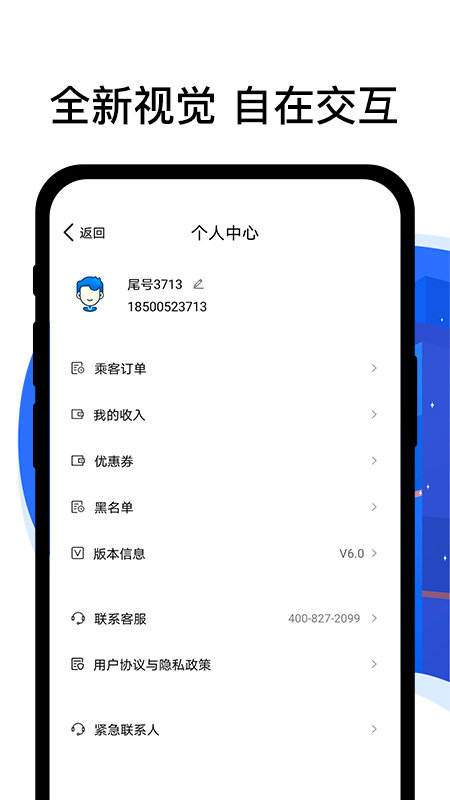 拼客顺风车司机端app v6.6.6 安卓最新版本 3