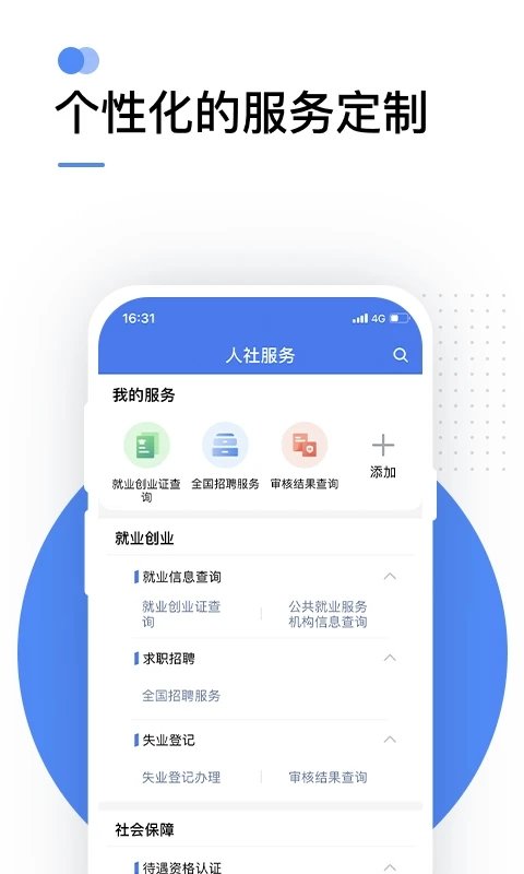 12333社保查询网(掌上12333)官方版 v2.2.6 安卓最新版 2