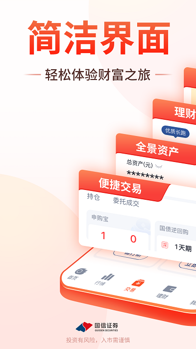 国信金太阳证券手机版 v6.0.2 安卓最新版 0