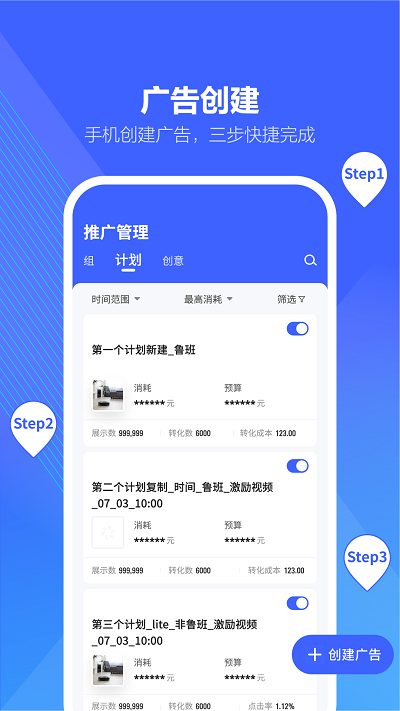 巨量引擎广告投放平台 v3.8.1 安卓最新版本 1