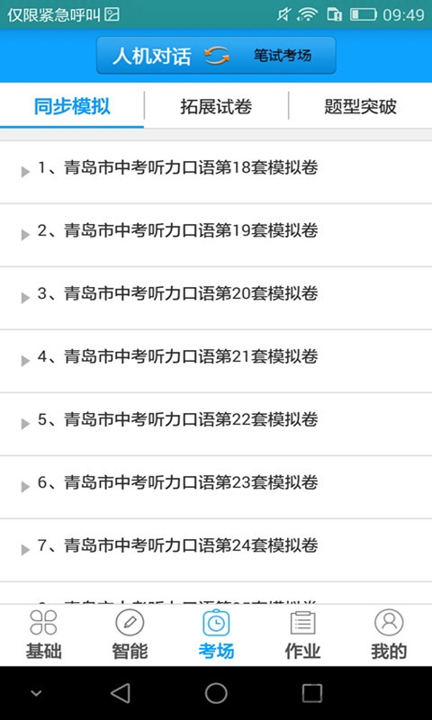 外语通学生版官方版 v1.0.1.58 安卓最新版 2