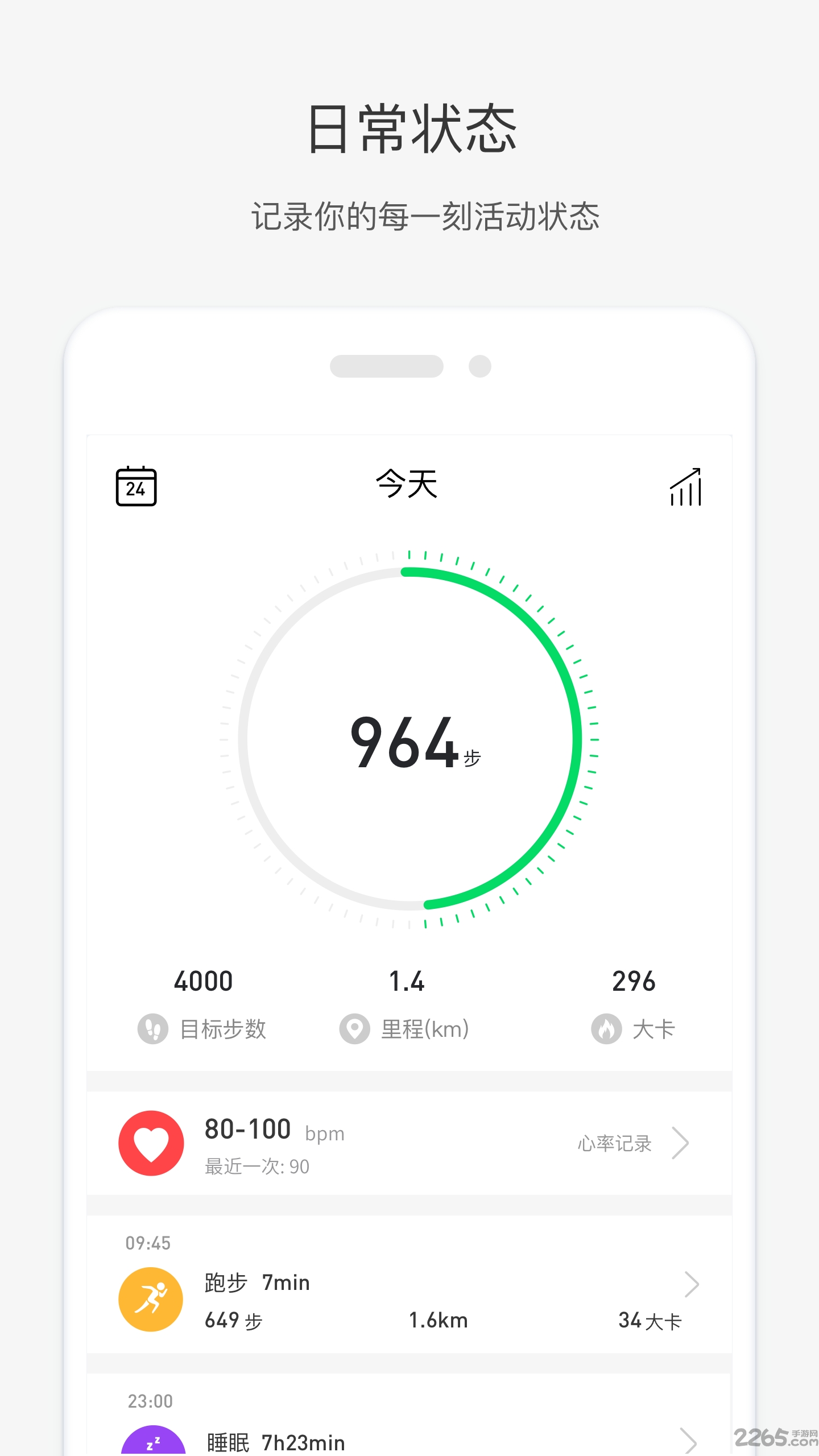 weloop手环 v5.4.5 安卓版 2
