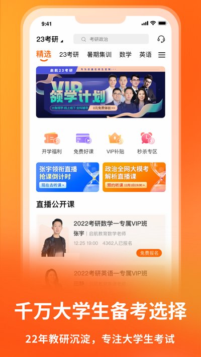 启航教育官方版 v5.4.1 安卓最新版 1