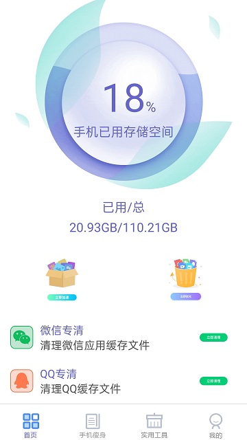 旋风软件 v3.2 安卓最新版 1