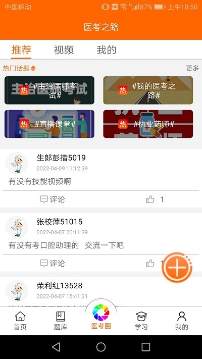 张博士医考中心官方app(改名张博士医考掌上课堂) v8.5.9 安卓版 3