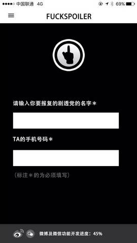 fuckspoiler剧透神器 v1.3.0 安卓版 0