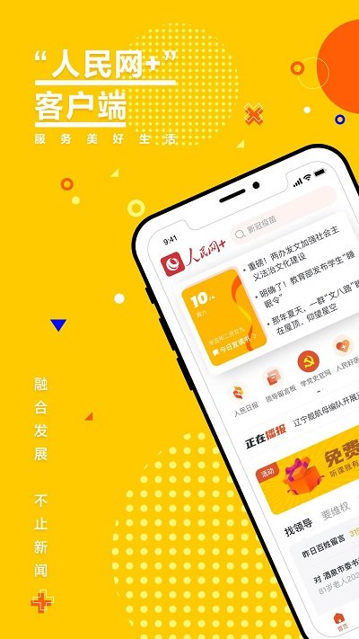 手机人民网直播